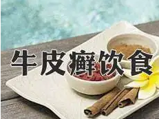 齐齐哈尔治好身上的牛皮癣医院